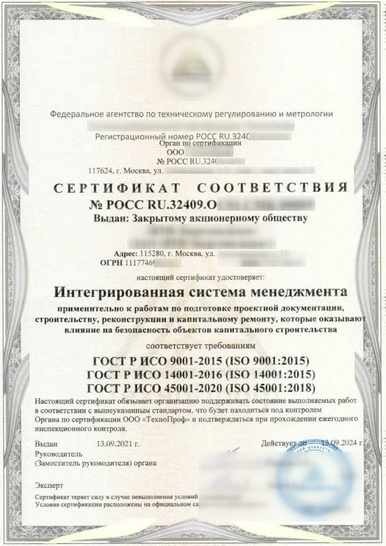 Оформить Сертификат ГОСТ Р ИСО 45001-2020 в Балашихе