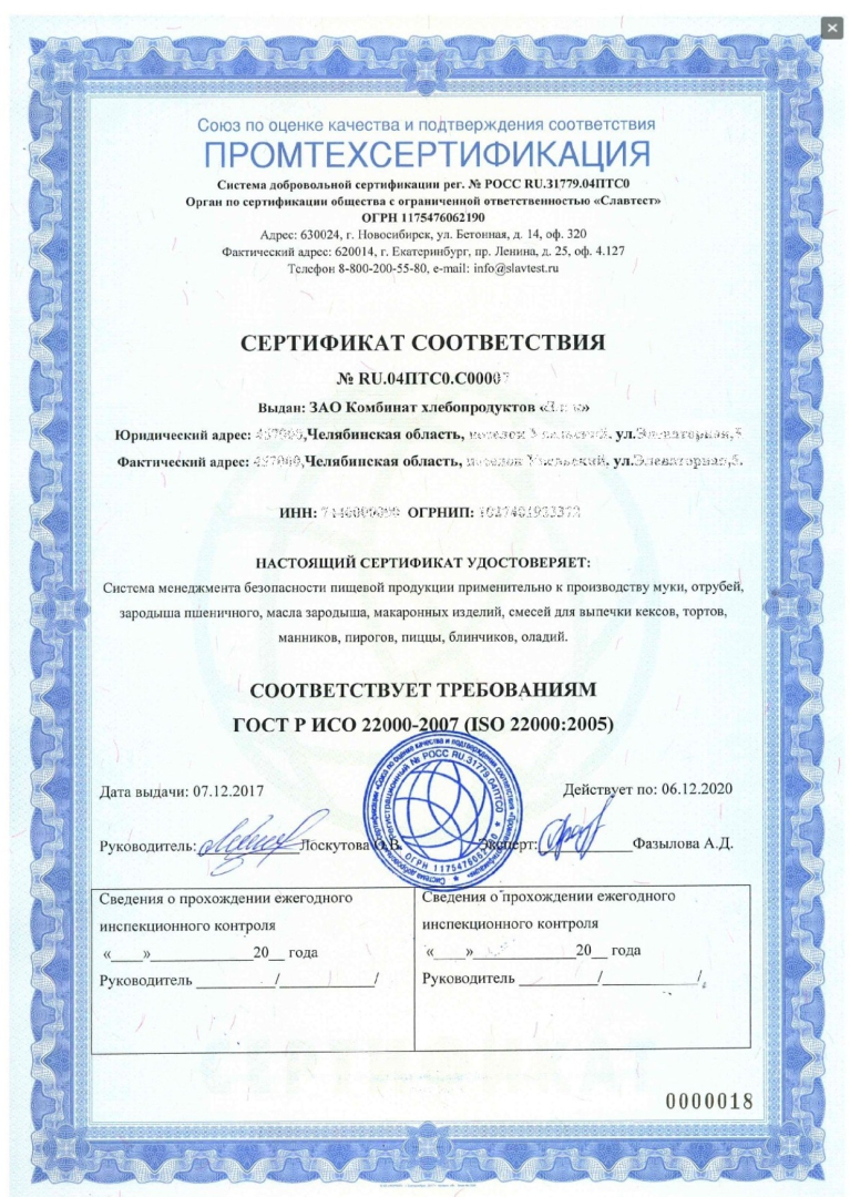 Оформить Сертификат ХАССП ИСО 22000  в Нижнем Тагиле