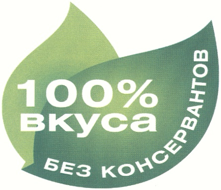 Оформить Сертификат «Без консервантов» в Екатеринбурге
