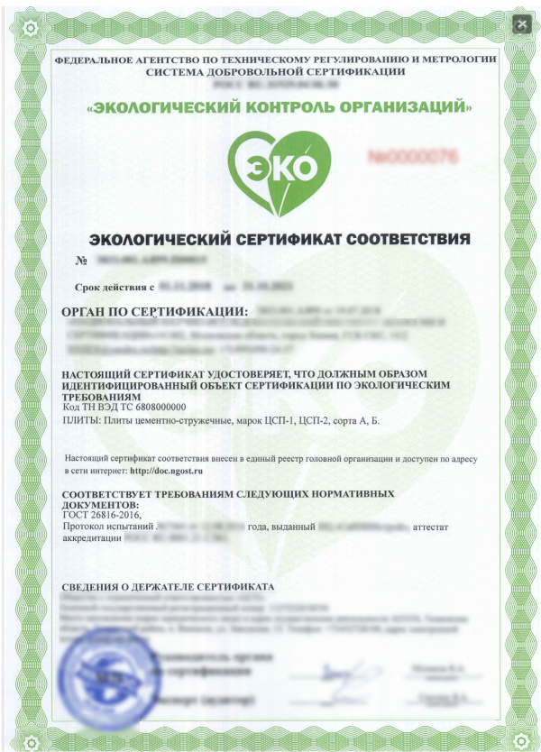 Оформить Экологический сертификат в Екатеринбурге