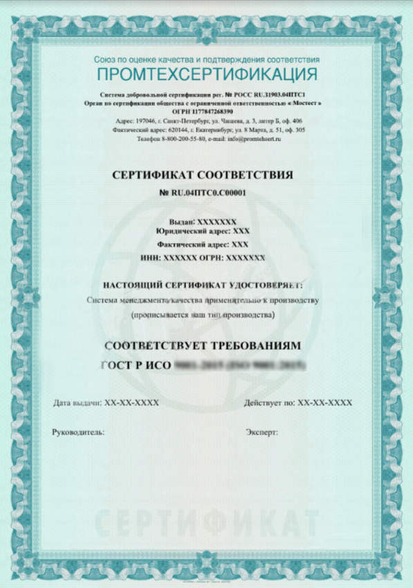 Оформить Сертификация по ГОСТ Р 54869-2011 в Екатеринбурге