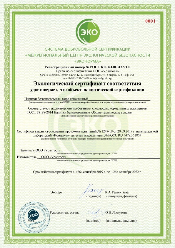 Оформить Сертификат «Без трансжиров» в Екатеринбурге