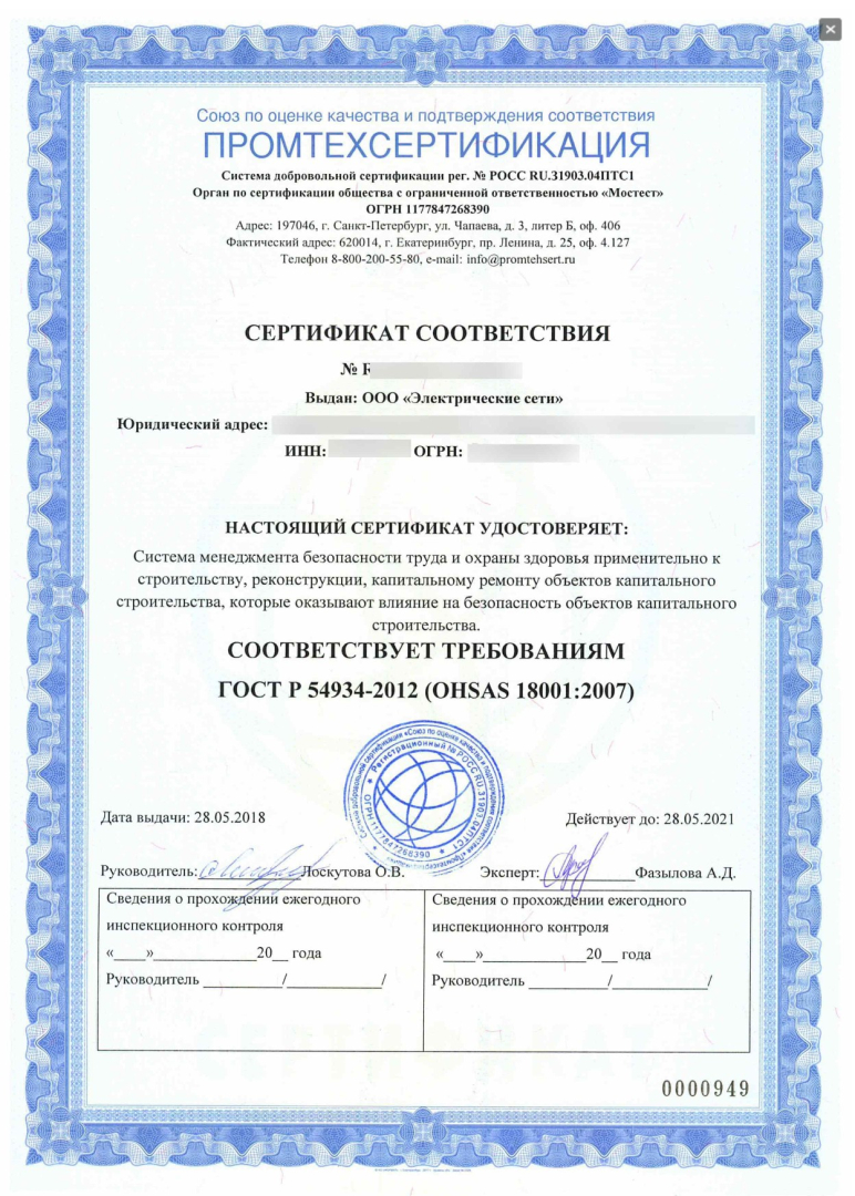 Оформить Сертификат ИСО 18001 OHSAS в Хабаровске
