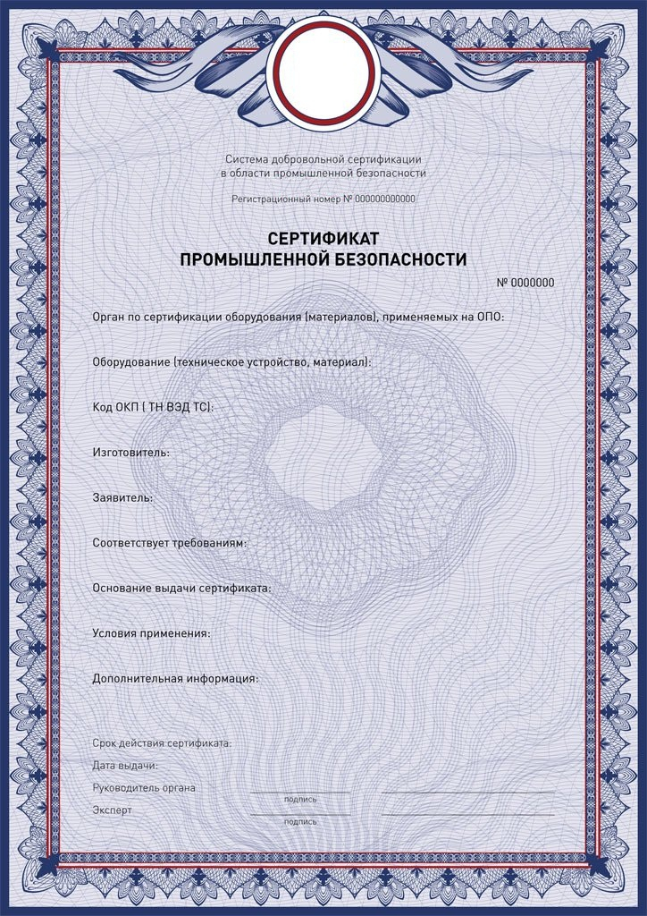 Оформить Сертификат промышленной безопасности в Балашихе