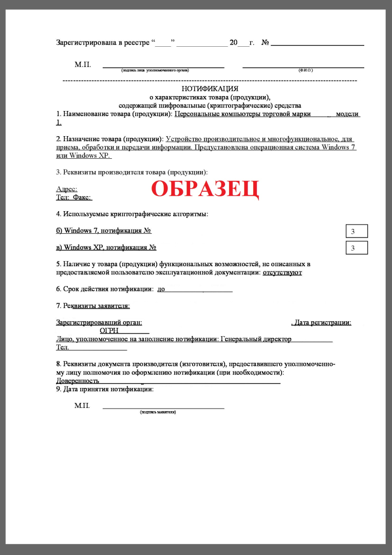 Оформить Нотификация ФСБ  в Хабаровске