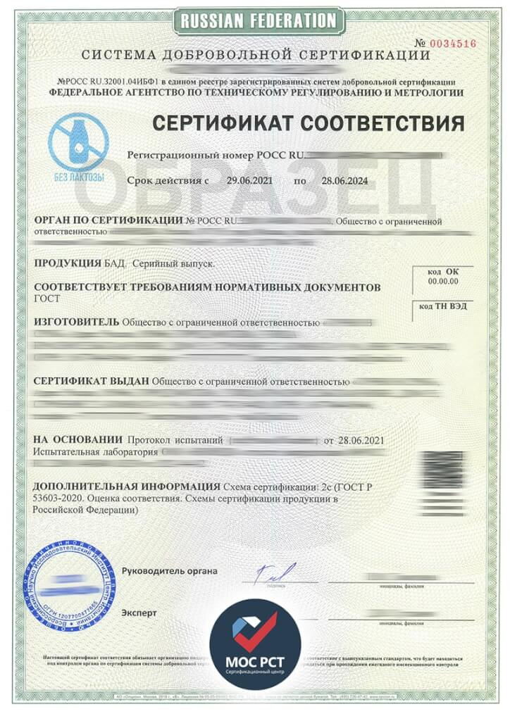 Оформить Сертификат «Без лактозы» в Каменске-Уральском
