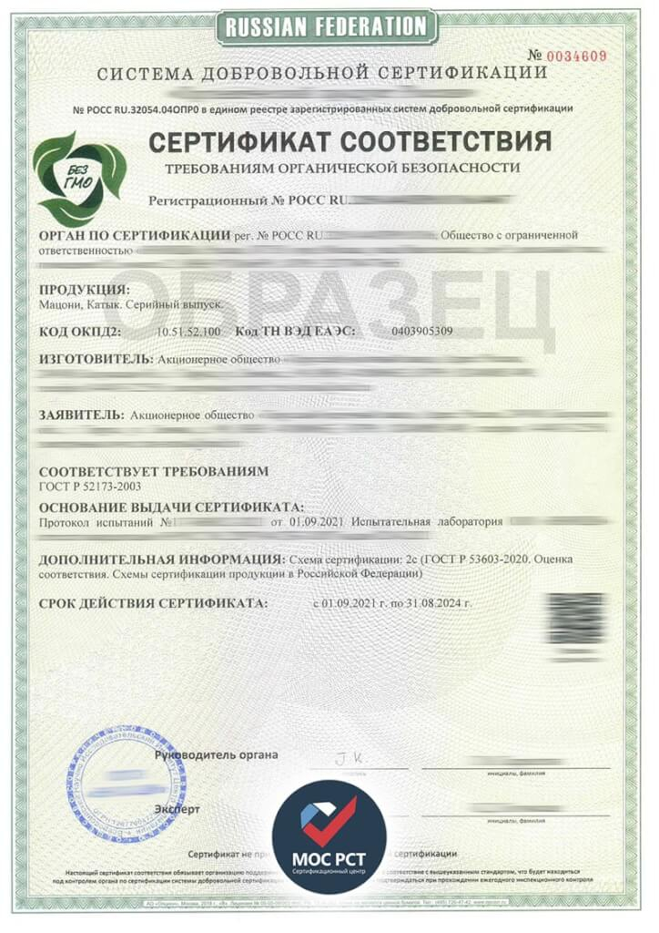Оформить Сертификат “Без ГМО”  в Волгограде