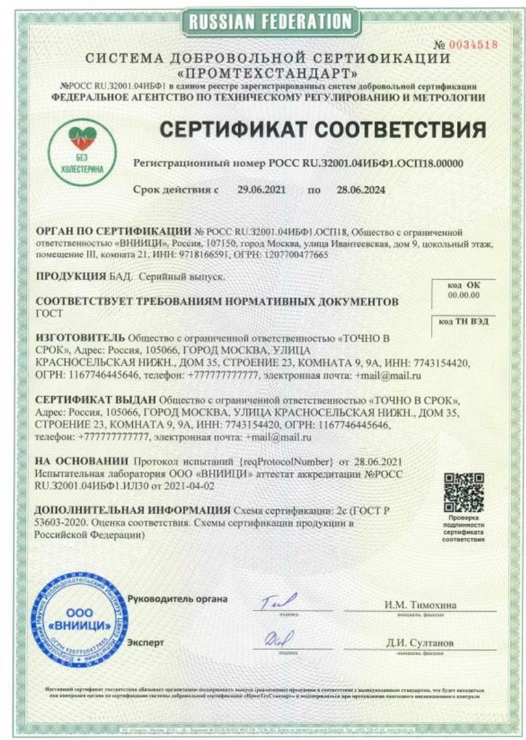 Оформить Сертификат  “Без антибиотиков” в Волгограде