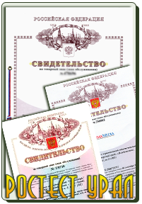 Оформить Торговый знак и сертификация товаров  в Челябинске