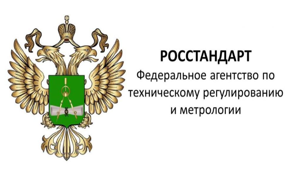 Оформить Федеральное агентство по техническому регулированию и метрологии (Росстандарт)  в Казани