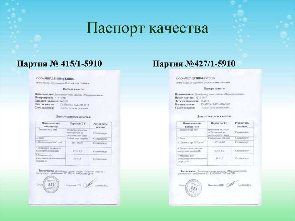 Оформить Паспорт качества  в Екатеринбурге