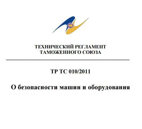 Оформить ТР ТС 010/2011   в Чебоксарах