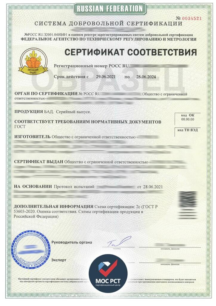 Оформить Сертификат «Диетический продукт» в Казани